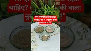 अजवाइन + काला नमक: गैस-एसिडिटी का इंस्टेंट इलाज #shorts