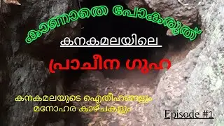 Ancient #cave at #Kanakamala,beautiful views കനകമലയിലെ പ്രാചീന ഗുഹ മനോഹരമായ കാഴ്ചകളും #shanavasvlog