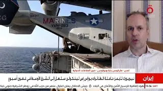 Dr. Marcus assessed whether the US will strike Iran
