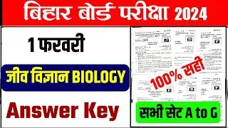 12th Biology Answer key 2024|| 1 February Biology Answer key 2024 सभी सेट A toJ