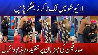 TikTokers Clash During Live Show &mdash; Host Faces Public Criticism | Din News HD #viralnews