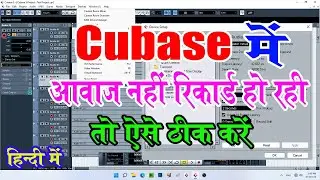 Audio Input and Output Problem In Cubase/Nuendo || Recording Problem In Cubase 5 || IN HINDI
