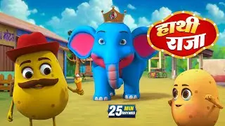 हाथी राजा और मनोरंजन से भरपूर बहुत सारे राइम्स | 22 Minutes Non-Stop Hindi Rhymes | Misty TV