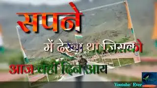 Mera Rang De Basanti Chola Status (मेरा रंग दे बसंती चोला) Sapane Me Dekha Tha Jisako Aaj Vahi Din