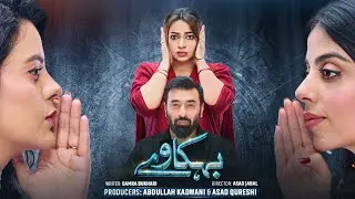 Behkaway Drama Complete Story episode 1 to Last Episode. #allepisode #lastepisode  #behkaway #drama