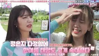 【八站联合中字】200721 IDOL TOUR EP03 (#郑恩地 #鄭恩地 #EUNJI #정은지 #JeongEunJi #APINK #朴初瓏 #尹普美 #金南珠 #吳夏榮)