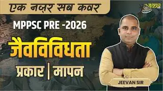 MPPSC PRE-2026 | Science Unit-7: Environment | जैव विविधता (Biodiversity) | Jeevan Sir