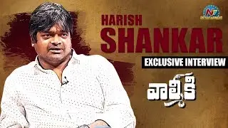 Harish Shankar EXclusive Interview | Varun Tej | Pooja Hegde | NTV Entertainment