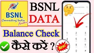 how to check bsnl data balance,bsnl ka data kaise check kare,