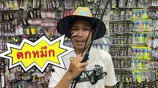 ชุดตกหมึก⚡️DAIWA Emeraldas เป็นที่นิยม ราคาน่าสนใจ