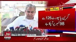 Pakistan Passport Global Ranking Update | Mohsin Naqvi&rsquo;s Latest Tweet | Breaking News