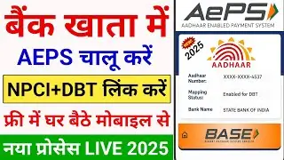 Aadhar AEPS Enable Kaise Kare | Aadhar NPCI Link Online | Aadhar DBT Enable | Bank Me Aadhar Link