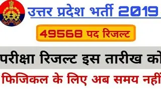Up police result 2019|up police result 49568 result|up police result latest update