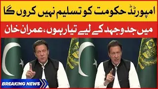 Imported Government Not Acceptable | PM Imran Khan Speech Today |  Breaking News