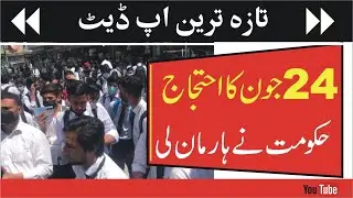 students protest against exams |NCOC meeting called on 29 JUNE