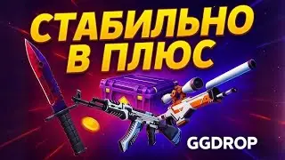 C 4000 ДО НОЖА ЗА 10000 НА GGDROP!!!!!!!! И ЭТО НЕ ШУТКА (ГГДРОП)!???!?!!??!!??