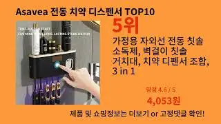 Asavea 전동 치약 디스펜서 2024 최신 알리익스프레스 추천 Top 10