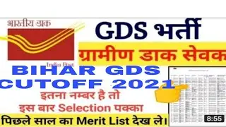 BIHAR GDS CUTOFF 2021। बिहार GDS कटऑफ 2021 । POSTAL NEWS ।