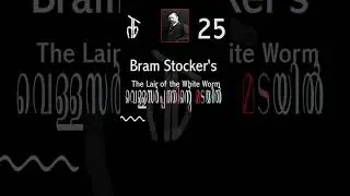 അമിതാവേശം ആപത്ത് #bramstoker #snake #podcast #audiobooks #ghost #podcaster #horror #audio