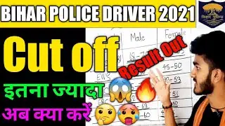 BIHAR POLICE DRIVER RESULT||BIHAR POLICE DRIVER Cut off 2021||