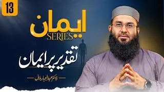Belief in Destiny (Taqdeer) | Iman Series Ep 13 | Iman bil-Qadr | @DrAbdulJabbarBilal