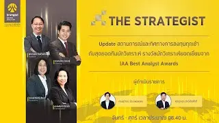 The Strategist : 8 Feb 2024 | CPALL, CRC, SAWAD