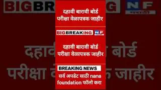 SSC HSC Board Time table 2026