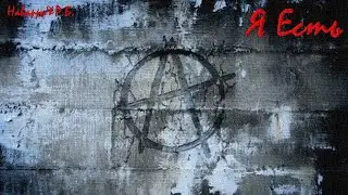 Наварра & Р.Б. -  Я Есть! / Post - punk music