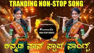 Kannada Non-Stop Song's-ಕನ್ನಡ ನಾನ್ ಸ್ಟಾಪ್ ಸಾಂಗ್ಸ್