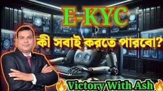 #ONPASSIVE|| E-KYC কী সবাই করতে পারবো?|| Victory With Ash||Bengali version 
