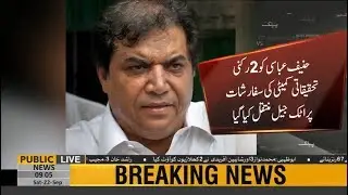 Hanif Abbasi shifted to Attock jail after picture surfaces inside Adiala prison | Public News