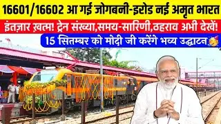 16601/16602 आ गई जोगबनी-इरोड नई अमृत भारत,इंतज़ार ख़त्म! || Jogbani Erode New Amrit Bharat Express