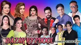 Bazar Ky Phool ( Full Drama ) : Feroza Ali, Azeem Vicky, Sarfraz Vicky, Razi Khan, Saqi Khan, Afreen