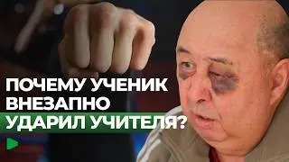В Бишкеке начата проверка после нападения на преподавателя