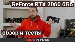 GeForce RTX 2060 &mdash; новый народный любимец &mdash; тесты в 1080p + 1440p