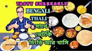 ₹599 টাকায় shareable Mutton Thali | খাসির মাংস ভেটকি চিংড়ি | Cheapest Mutton Thali in Kolkata