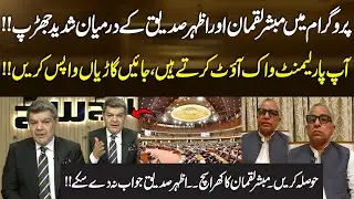 Fiery Clash: Lucman vs Azhar Siddique! | &ldquo;Return the Cars!&rdquo; | Khara Sach with Mubasher Lucman