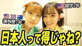 【海外】チヤホヤされた話。日本人を妻にしたら天国⁈