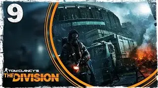Tom Clancy&rsquo;s The Division. #9: Огнеметчик-босс.