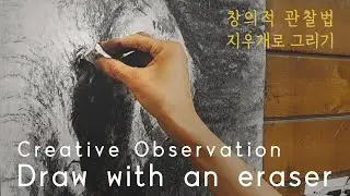 Creative Observation2 #EraserDrawing_draw an elephant with charcoal and eraser #ASMR for mindfulness