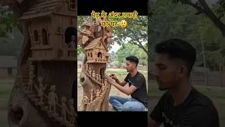 लकड़ी के पेड़ में घर बनाता हुआ लड़का | Tree House Making with Wood | Indian Woodcraft AI