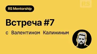 Mentor talks #7