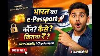 India Launches e-Passport 🇮🇳 | Who Can Apply? Fees, Benefits & Security Explained | LearnWithAI