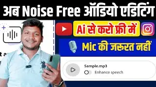 Adobe Enhance Voice Ai Tools से करो | Audio Editing Kaise Kare | Remove Background Noise in Video
