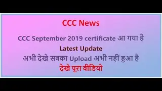 CCC September 2019 certificate आ गया है।