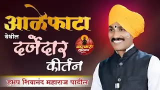 Quality Kirtan from Alephata. Habap Shivanand Maharaj Patil. shivanand m patil