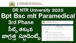 DR NTR UNIVERSITY 2025 Bpt Bsc mlt Paramedical 3rd Phase Update | DR NTR UNIVERSITY 2025