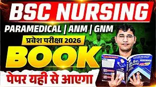 Vijay Education BSc Nursing 2026 Book Buy Kaise Kare | BSc Nursing Entrance Exam 2026 Best Mcq Book