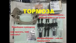 Ремонт тормозов на любом старом автомобиле. Гидролиз, пескоструй, порошковая покраска суппортов