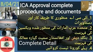 How to apply ICA approval /complete procedure